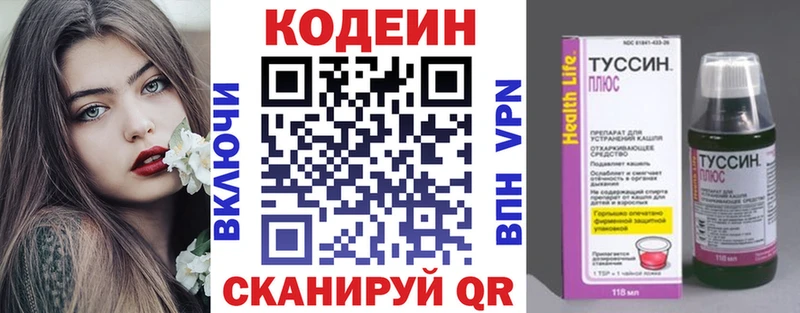 Codein напиток Lean (лин)  Ельня 